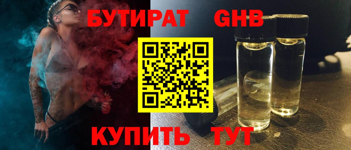 Бутират 1.4BDO Славгород