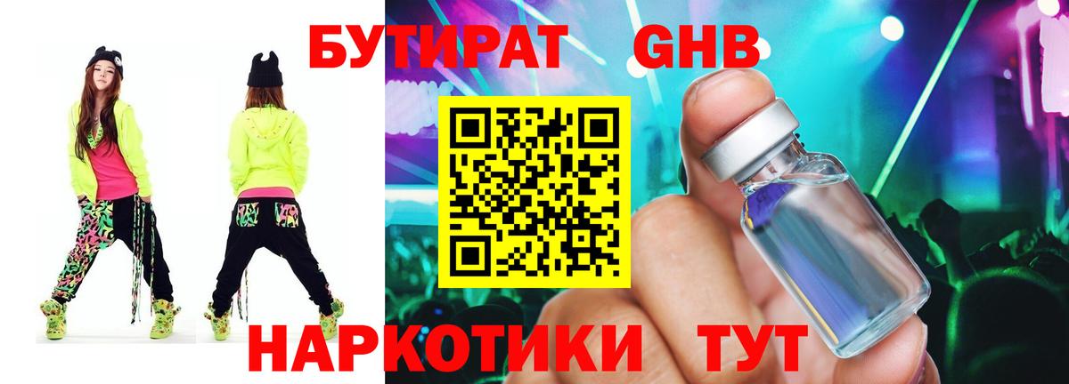 Бутират  Вход с VPN  Славгород  Бутират жидкий экстази 