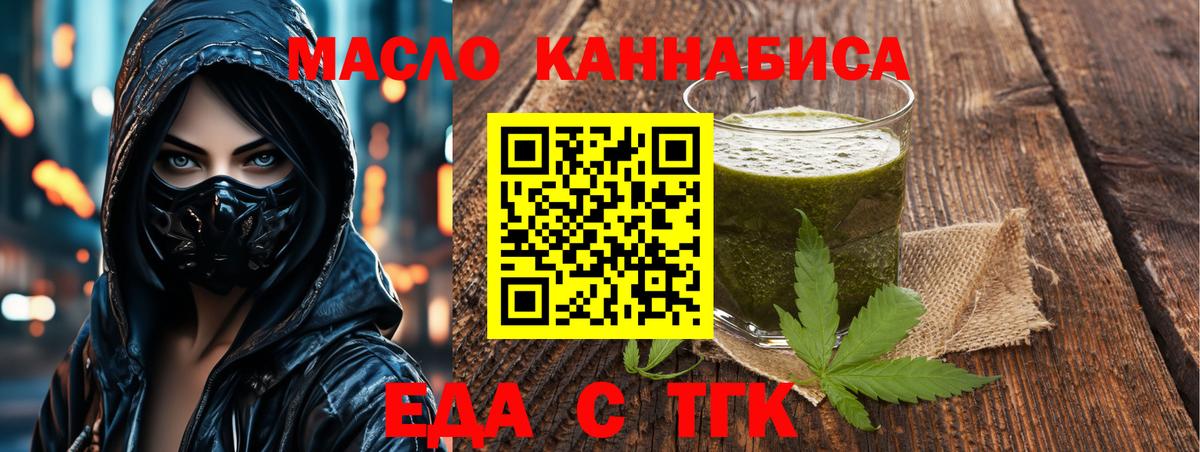 Еда ТГК марихуана  Вход с VPN  Славгород 