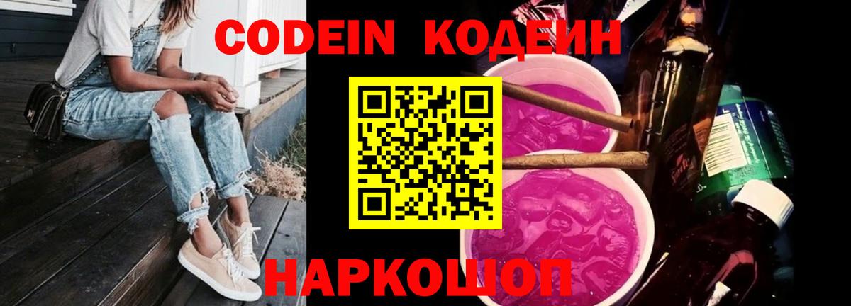 Кодеиновый сироп Lean напиток Lean (лин)  Вход с VPN  Славгород 