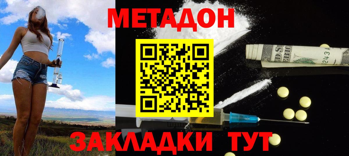 Славгород  МЕТАДОН кристалл  Вход с VPN  МЕТАДОН белоснежный 