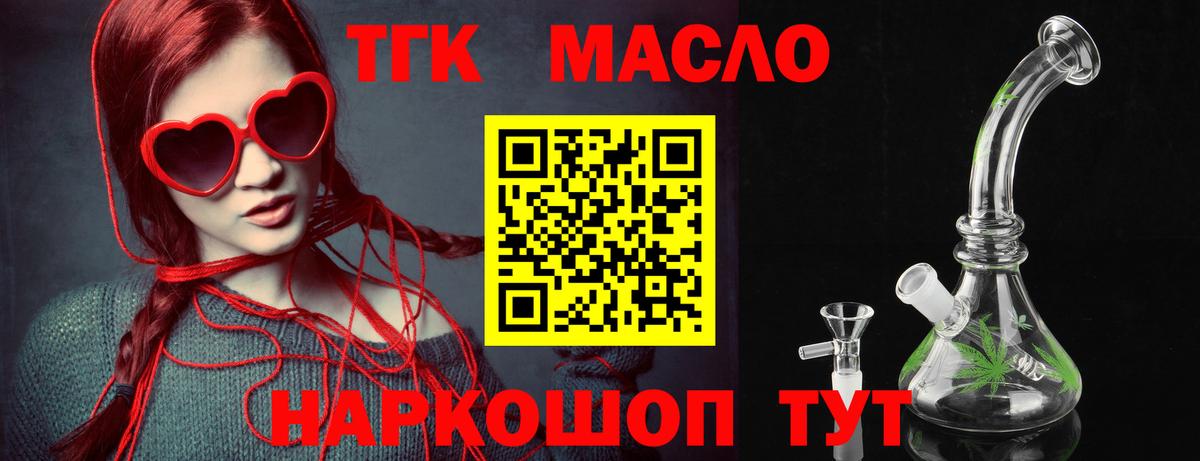 ТГК THC oil Славгород